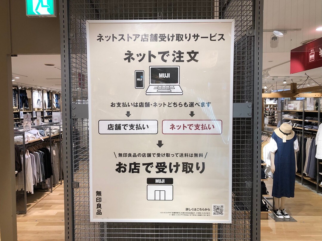 サミット高井戸東】店舗受け取りサービスのご案内｜ 無印良品
